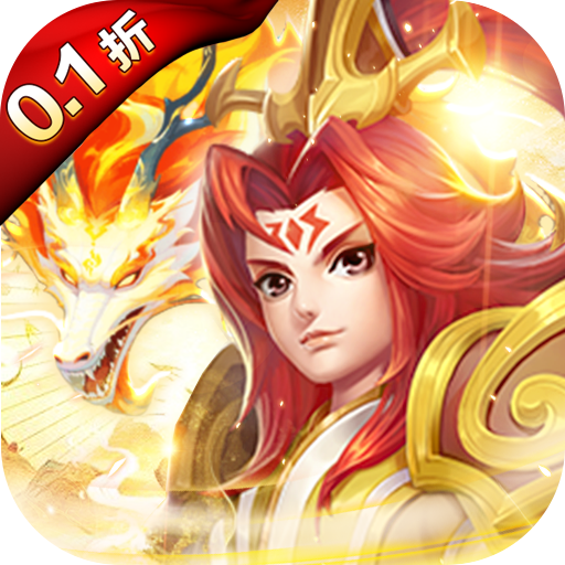 霸气英雄_送极品神宠雷震子